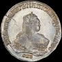 1 рубль 1750 года