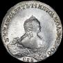 1 рубль 1754 года