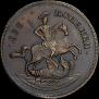 2 kopecks 1757 year