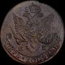 5 копеек 1785 года