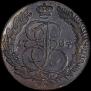 5 копеек 1785 года