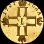 1 червонец 1797 года