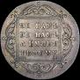 1 рубль 1797 года