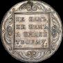 1 рубль 1798 года