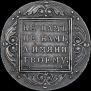 1 rouble 1798 year