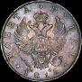 1 рубль 1815 года