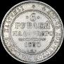 6 roubles 1830 year
