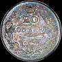 20 копеек 1830 года