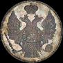 20 kopecks 1832 year