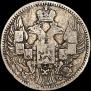 5 kopecks - 10 groszy 1842 year