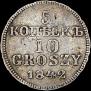 5 kopecks - 10 groszy 1842 year