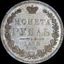 1 rouble 1852 year