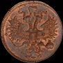 5 kopecks 1861 year