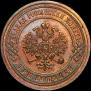 3 kopecks 1882 year