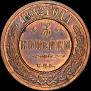 3 kopecks 1882 year