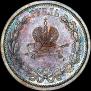 1 rouble 1883 year