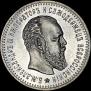 25 kopecks 1886 year