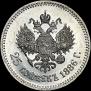 25 kopecks 1886 year