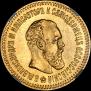 5 roubles 1888 year