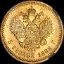 5 roubles 1888 year