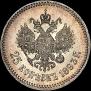 25 kopecks 1893 year