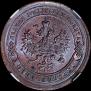 1 kopeck 1893 year