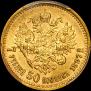 7,5 roubles 1897 year