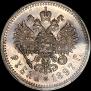 1 рубль 1897 года