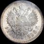 1 rouble 1898 year