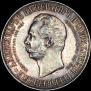 1 rouble 1898 year
