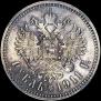 1 рубль 1911 года