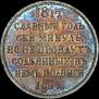 1 rouble 1912 year