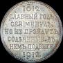 1 rouble 1912 year