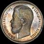 50 kopecks 1912 year