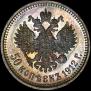 50 kopecks 1912 year