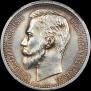 1 rouble 1913 year