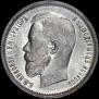 50 kopecks 1913 year