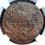 4 kopecks 1762 year