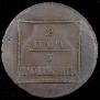 2 paras - 3 kopecks 1772 year