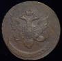 5 kopecks 1793 year