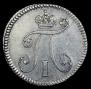 5 копеек 1797 года