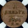 Denga 1798 year