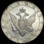 1 рубль 1802 года