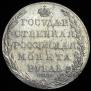 1 рубль 1802 года