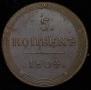 5 kopecks 1804 year