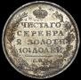 Полтина 1813 года