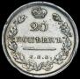 20 копеек 1813 года