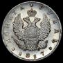 1 rouble 1817 year
