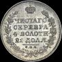 1 рубль 1818 года