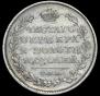 Полтина 1820 года